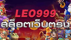 LEO 999 GAMES